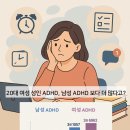 20대 여성 성인 ADHD, 남성 ADHD 보다 더 많다고? 이미지