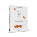 ＜신간＞ 실존의 진실과 선함, 그리고 아름다운 시집 추천! 「거울은 먼저 웃지 않는다」 (강지원 저 / 보민출판사 펴냄) 이미지