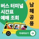 남해시외버스터미널 이미지