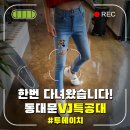 [동대문 도매 상가 매장 소개] #DDP패션몰 #투에이치