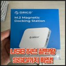 SSD | 오리코 USB 허브 추천! 8in1 SSD 외장 케이스 후기