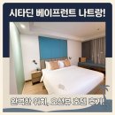 베이프론트 | [나트랑 숙소 추천] 바다 바로 앞, 완벽한 위치! '시타딘 베이프런트 나트랑' 솔직 후기