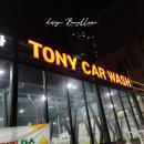 토니카워시 이미지