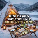 보물바다 | 강릉 횟집 찾다 발견한 보물, 대관령바다횟집 포장 후기
