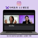 인슈핏 | [보험은 인슈핏님]나비효과 인스타그램 1:1 멘토링 후기
