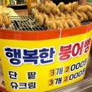 행복한붕어빵 이미지