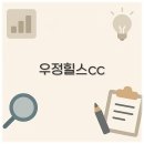 우정골프연습장 | 우정힐스CC 예약부터 공략 연습장 근처 맛집 그린피까지 꼭 알아두세요