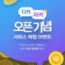 디키타카