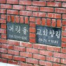 대관령성결교회 이미지