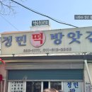 정민떡방앗간