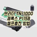 잉크토너충전센타