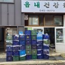 읍내건강원 - 함안군 함안대로 146 | 읍내건강원