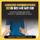 신통방통재활의학과의원 이미지