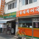 뚝배기황태북어국