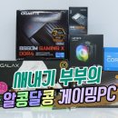 달콩PC | 마산컴퓨터 조립PC (코어 i5-12세대 12400F, RTX 3060) 새내기부부의 알콩달콩 게이밍PC - 마산합포구...