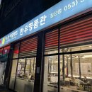참숯 한우 명품관 | 대구 침산동 맛집 1++ 한우를 가성비있게 맛보는 수성아일랜드 침산점