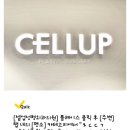 셀업성형외과의원 이미지