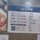 숯불고기마중 이미지