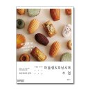 마들렌 - 화성시 동탄순환대로3가길 13 | 마들렌