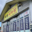 대명손세차장 이미지