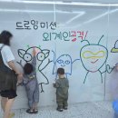 이유있는키즈드로잉 | 드로잉키즈 고양지축점 33개월 아기랑 대만족 체험후기(일산 아이와 가볼만한곳, 첫 분리수업 후기)