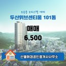 두산센티움공인중개사사무소 이미지