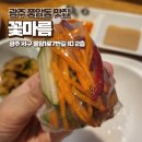 꽃마름(풍암점) | [광주 풍암동 맛집] 꽃마름 내돈내산 솔직후기, 월남쌈 샤브샤브 맛집!