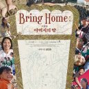 브링홈