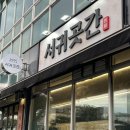 서귀곳간
