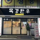 목경한우 이미지