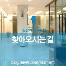 일산이비인후과의원 이미지