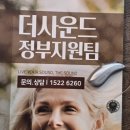 경도약국 | 부산보청기 더사운드 서면점 보청기 교체한 후기