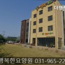 더행복한요양원 - 고양시 일산동구 | 더행복한요양원