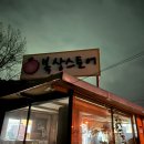 복상골낚시터 이미지