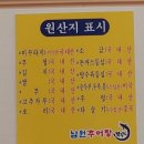 남원추어탕부뚜막