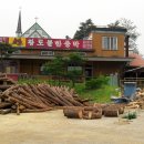 경포황토불한증막 이미지