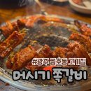 머시기쪽갈비 | [광주 금호동 고기집] 머시기 쪽갈비 - 매운쪽갈비 금호동 찐맛집 후기