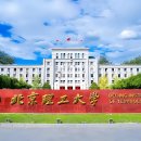 2026년 베이징이공대학 국제유학생 본과 모집 요강 이미지