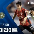 [2026 K리그2 17R] 부산 아이파크 vs 김포FC 이미지