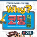 처음 배우는 블록 코딩 이미지