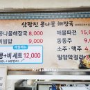 삼랑진콩나물해장국