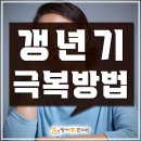 김해명가한의원 | 폐경기 보약 잘 짓는 한의원 40대갱년기 50대갱년기 보약 부산울산김해김천 수성구달서구 명가본한의원