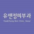 유앤정피부과의원 이미지
