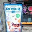 두유럽미 | 부평 남부역 수제 두유카페 맛집 두유럽미 (공감부평 소개된 카페)