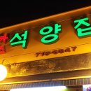 석양집 이미지