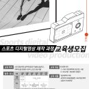 [국민체육진흥공단] 2022년 스포츠 디지털영상 제작 과정 교육생모집 (~6/5) 수정 이미지