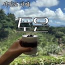 제스트비트 | 제주 서귀포 카페 추천🤍ㅣ토은TOEUNㅣ숲길카페🌳ㅣ아이랑 숲길체험ㅣ제주서귀포가족카페