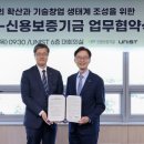 기술신용보증기금