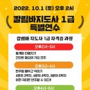 2022년 10월 칼림바지도사 자격증 과정 강의안내 (한국실용음악예술협회) 이미지