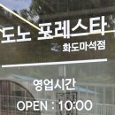 도노포레스타화도